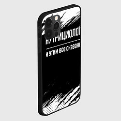 Чехол для iPhone 12 Pro Max Нутрициолог и этим все сказано: на темном, цвет: 3D-черный — фото 2