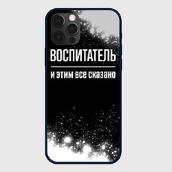 Чехол для iPhone 12 Pro Max Воспитатель и этим все сказано: на темном, цвет: 3D-черный