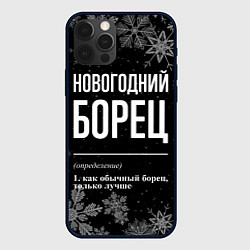 Чехол для iPhone 12 Pro Max Новогодний борец на темном фоне, цвет: 3D-черный