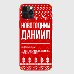 Чехол iPhone 12 Pro Max Новогодний Даниил: свитер с оленями