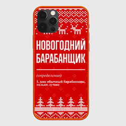 Чехол для iPhone 12 Pro Max Новогодний барабанщик: свитер с оленями, цвет: 3D-красный