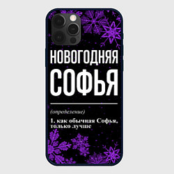 Чехол для iPhone 12 Pro Max Новогодняя Софья на темном фоне, цвет: 3D-черный