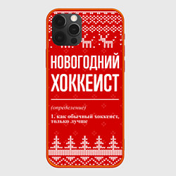 Чехол для iPhone 12 Pro Max Новогодний хоккеист: свитер с оленями, цвет: 3D-красный