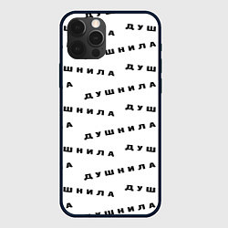 Чехол iPhone 12 Pro Max Душнила узор