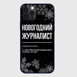 Чехол для iPhone 12 Pro Max Новогодний журналист на темном фоне, цвет: 3D-черный