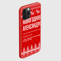 Чехол для iPhone 12 Pro Max Новогодняя Александра: свитер с оленями, цвет: 3D-красный — фото 2
