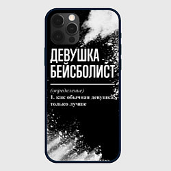 Чехол для iPhone 12 Pro Max Девушка бейсболист - определение на темном фоне, цвет: 3D-черный