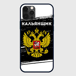 Чехол для iPhone 12 Pro Max Кальянщик из России и герб РФ, цвет: 3D-черный