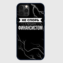 Чехол для iPhone 12 Pro Max Не спорь с лучшим финансистом - на темном фоне, цвет: 3D-черный