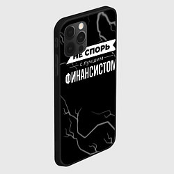 Чехол для iPhone 12 Pro Max Не спорь с лучшим финансистом - на темном фоне, цвет: 3D-черный — фото 2