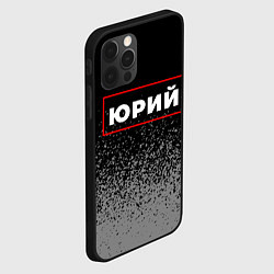 Чехол для iPhone 12 Pro Max Юрий - в красной рамке на темном, цвет: 3D-черный — фото 2