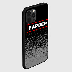 Чехол для iPhone 12 Pro Max Барбер - в красной рамке на темном, цвет: 3D-черный — фото 2