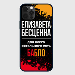Чехол для iPhone 12 Pro Max Елизавета бесценна, а для всего остального есть де, цвет: 3D-черный