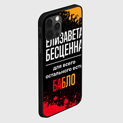 Чехол для iPhone 12 Pro Max Елизавета бесценна, а для всего остального есть де, цвет: 3D-черный — фото 2