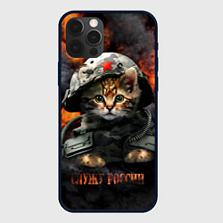 Чехол для iPhone 12 Pro Max Котенок солдат, цвет: 3D-черный