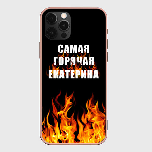 Чехол iPhone 12 Pro Max Самая горячая Екатерина / 3D-Светло-розовый – фото 1