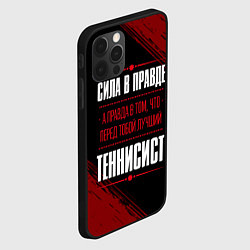 Чехол для iPhone 12 Pro Max Теннисист - сила в правде на темном фоне, цвет: 3D-черный — фото 2