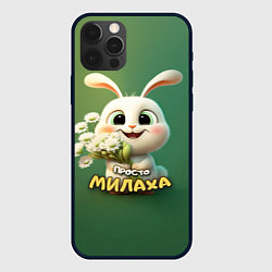 Чехол для iPhone 12 Pro Max Просто белая зайка милаха, цвет: 3D-черный