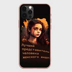 Чехол для iPhone 12 Pro Max Милахе, цвет: 3D-светло-розовый