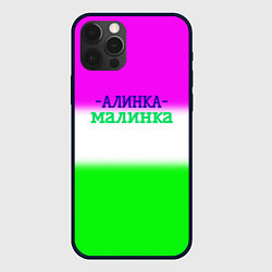 Чехол для iPhone 12 Pro Max Алина- Алинка-малинка, цвет: 3D-черный