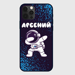 Чехол для iPhone 12 Pro Max Арсений космонавт даб, цвет: 3D-черный