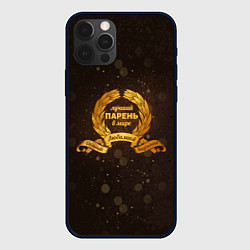 Чехол для iPhone 12 Pro Max Лучший парень на свете, цвет: 3D-черный