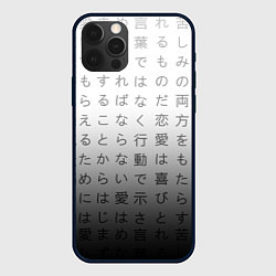Чехол для iPhone 12 Pro Max Black and white hieroglyphs, цвет: 3D-черный