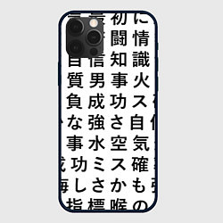 Чехол для iPhone 12 Pro Max Сто иероглифов на белом фоне, цвет: 3D-черный