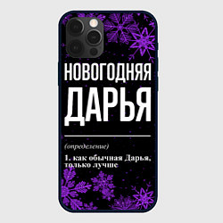 Чехол для iPhone 12 Pro Max Новогодняя Дарья на темном фоне, цвет: 3D-черный