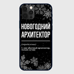 Чехол для iPhone 12 Pro Max Новогодний архитектор на темном фоне, цвет: 3D-черный