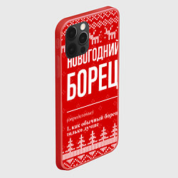 Чехол для iPhone 12 Pro Max Новогодний борец: свитер с оленями, цвет: 3D-красный — фото 2