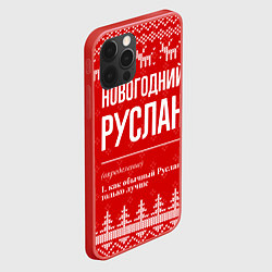 Чехол для iPhone 12 Pro Max Новогодний Руслан: свитер с оленями, цвет: 3D-красный — фото 2