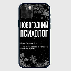 Чехол для iPhone 12 Pro Max Новогодний психолог на темном фоне, цвет: 3D-черный