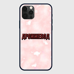 Чехол iPhone 12 Pro Max Дрожжевод