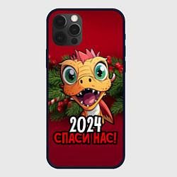 Чехол для iPhone 12 Pro Max 2024 спаси нас, цвет: 3D-черный