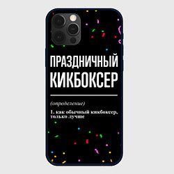 Чехол для iPhone 12 Pro Max Праздничный кикбоксер и конфетти, цвет: 3D-черный