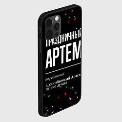 Чехол для iPhone 12 Pro Max Праздничный Артем и конфетти, цвет: 3D-черный — фото 2