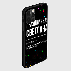 Чехол для iPhone 12 Pro Max Праздничная Светлана конфетти, цвет: 3D-черный — фото 2