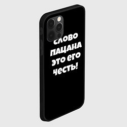 Чехол для iPhone 12 Pro Max Слово пацана цитата, цвет: 3D-черный — фото 2