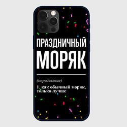 Чехол для iPhone 12 Pro Max Праздничный моряк и конфетти, цвет: 3D-черный