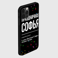 Чехол для iPhone 12 Pro Max Праздничная Софья конфетти, цвет: 3D-черный — фото 2