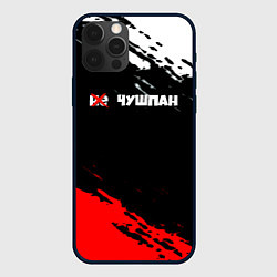 Чехол для iPhone 12 Pro Max Не чушпан краски, цвет: 3D-черный