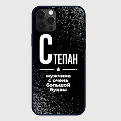 Чехол для iPhone 12 Pro Max Степан: мужчина с очень большой буквы, цвет: 3D-черный
