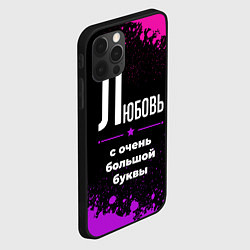 Чехол для iPhone 12 Pro Max Любовь: с очень большой буквы, цвет: 3D-черный — фото 2