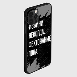 Чехол для iPhone 12 Pro Max Извини некогда фехтование, пока, цвет: 3D-черный — фото 2