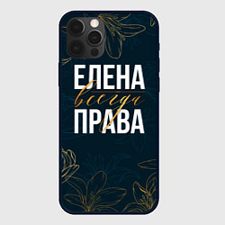 Чехол для iPhone 12 Pro Max Цветы Елена всегда права, цвет: 3D-черный