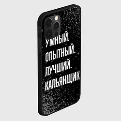 Чехол для iPhone 12 Pro Max Умный опытный лучший: кальянщик, цвет: 3D-черный — фото 2