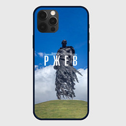 Чехол для iPhone 12 Pro Max Ржевский мемориал Советскому Солдату, цвет: 3D-черный