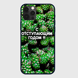 Чехол для iPhone 12 Pro Max Гора зеленых шишек: с отступающим годом, цвет: 3D-черный