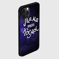 Чехол для iPhone 12 Pro Max Мама просто космос, цвет: 3D-черный — фото 2